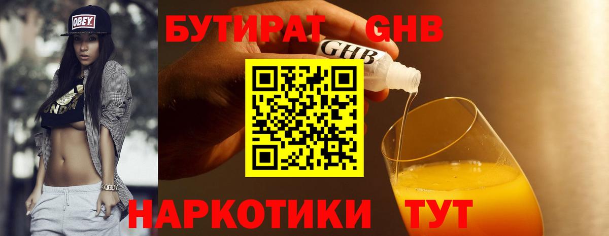 Бутират GHB Топки
