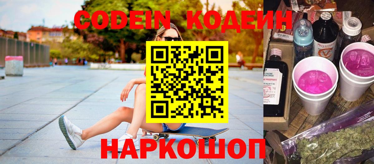 Codein Purple Drank  Вход с VPN  Топки 